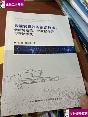 智能农机装备前沿技术 引领农业进入智慧时代