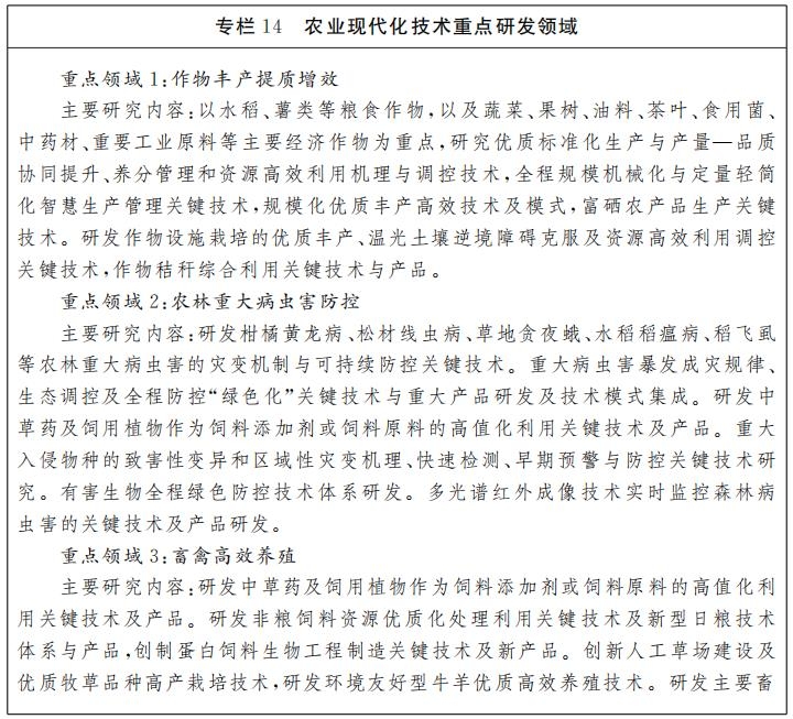 江西省“十四五”科技创新规划引领智能农机装备发展新篇章